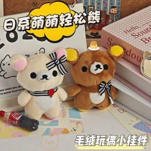 可爱轻松熊毛绒玩偶书包挂件呆萌小熊公仔情侣闺蜜女生包包钥匙扣