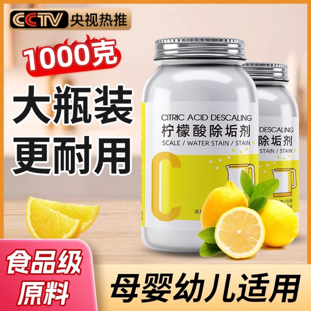 婴儿柠檬酸除垢剂食品级电烧水壶恒温壶强力去水垢洗杯子茶渍神器