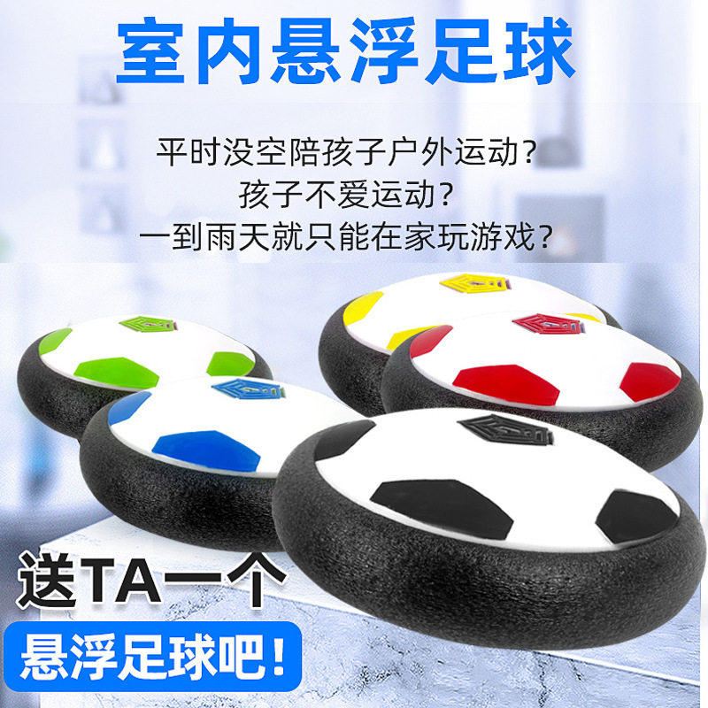 音乐灯光悬浮足球儿童亲子互动玩具男孩女孩球类室内感统训练器材,玩具/童车/益智/积木/模型,球类玩具/球类运动,淘宝优惠券,粉丝福利购,淘宝优惠卷