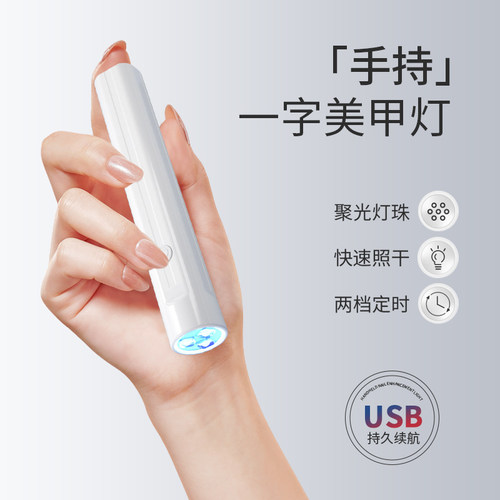 手持美甲一字灯小型便携