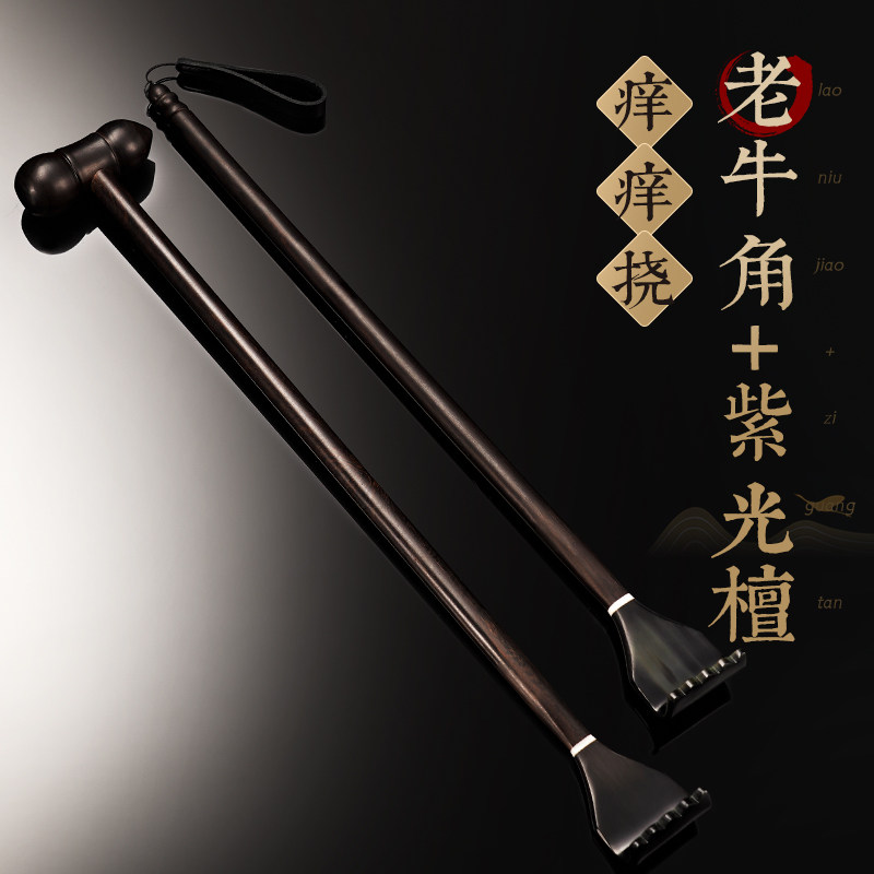 牛角按摩捶痒痒挠神器 紫光檀木背部抓痒工具 实木多功能不求人送