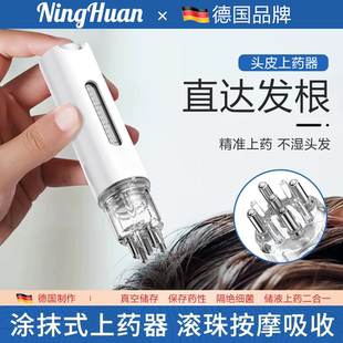 德国滚珠头皮上药器米诺地按摩头部尔头皮精华导入梳子涂抹药神器