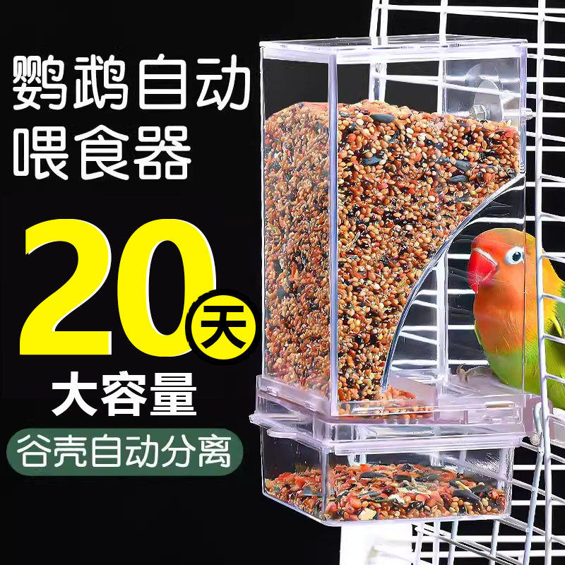 鸟食盒鹦鹉喂食器自动下料器谷壳分离鸟笼防溅撒八哥玄凤专用悬挂,宠物/宠物食品及用品,鸟禽喂食器/喂水器,淘宝优惠券,粉丝福利购,淘宝优惠卷