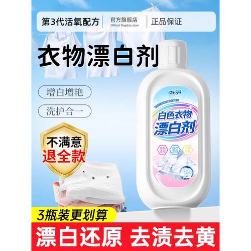 漂白剂色衣物去渍黄增还原