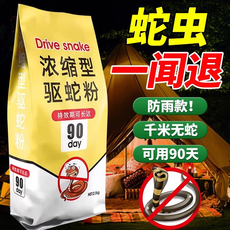 雄黄驱蛇粉药强力长效持久