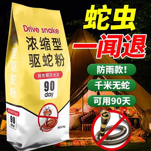 雄黄驱蛇粉药强力长效持久
