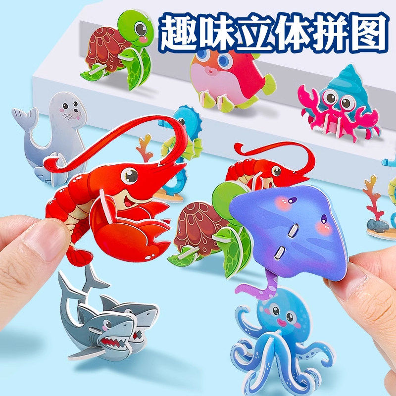 海洋趣味3d立体动物拼图3到6岁以上手工拼装模型积木儿童益智玩具