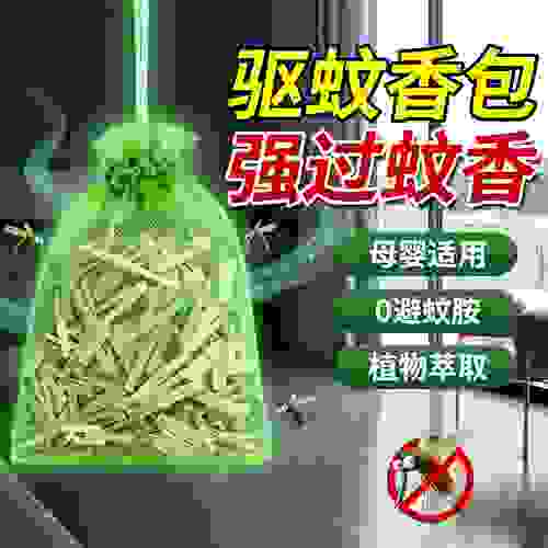 【驱蚊香包】强效柠檬香茅草防蚊虫香薰持久驱蚊苍蝇神器家用室内