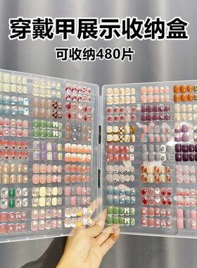 美甲穿戴甲收纳盒防尘透明整理册