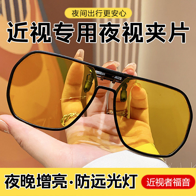 偏光夜视眼镜夹片防远光灯司机镜开车专用夜间防眩光驾驶近视男女