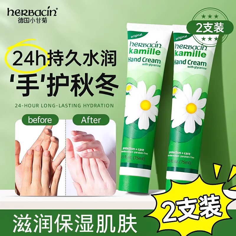 德国洋甘菊小雏菊护手霜女男滋润保湿补水冬季防干裂护脚正品官方
