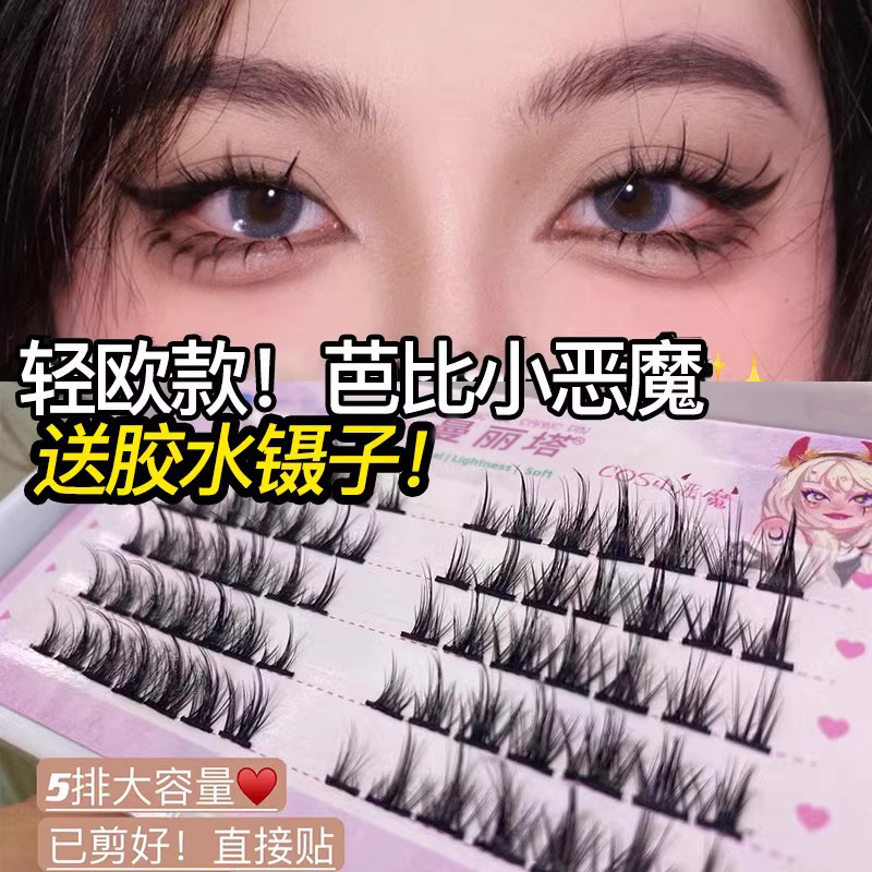 小恶魔假睫毛分段式嫁接眼睫毛