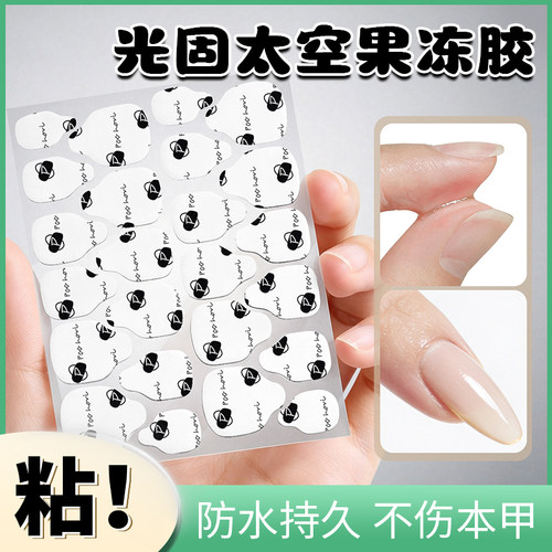 果冻胶超薄穿戴甲专用巨粘防水持久可拆卸贴片固态透明美甲贴指甲