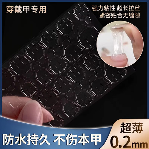 超薄果冻胶美甲贴高粘度假指甲