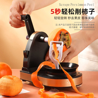 削柿子皮神器家用水果全自