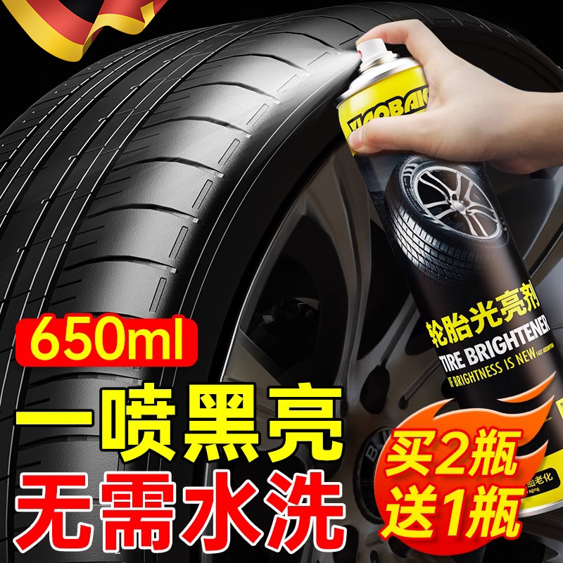 汽车轮胎蜡光亮剂泡沫清洁清洗防水保护油保养釉宝防老化用品大全,汽车零部件/养护/美容/维保,车蜡/划痕蜡/划痕釉,淘宝优惠券,粉丝福利购,淘宝优惠卷