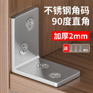 不锈钢角码90度直角加厚九十度固定器铁角马三角支撑架家具固定件