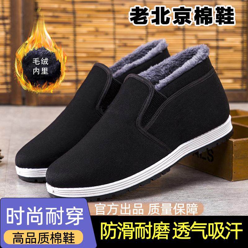 冬季老北京布鞋男款中老年爸爸帆布鞋子加绒加厚高帮保暖防寒棉鞋,流行男鞋,布鞋,淘宝优惠券,粉丝福利购,淘宝优惠卷