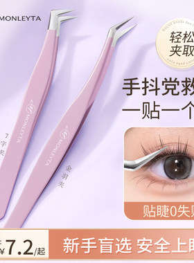 高精密假睫毛镊子专业种植
