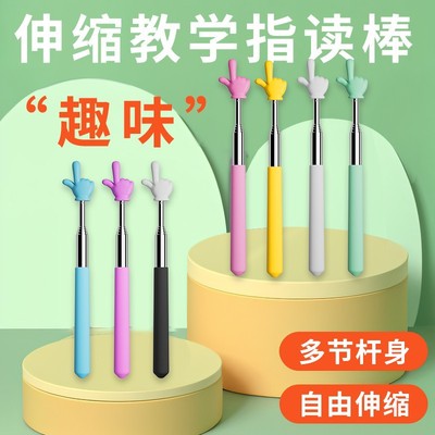可伸缩式指读棒家用上课教