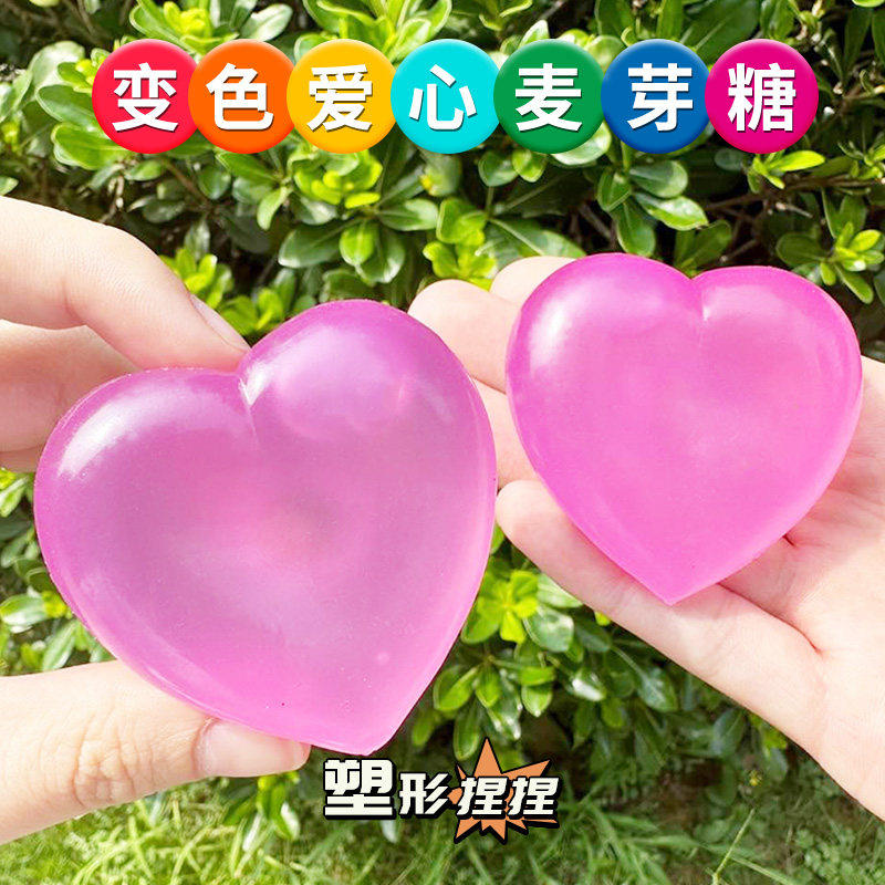 儿童爱心变色麦芽糖捏捏乐慢回弹解减压玩具神器女生大号草莓发泄