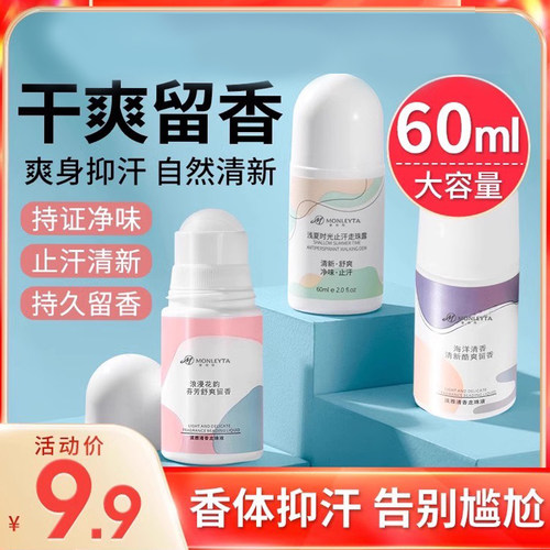 走珠液止汗露持久香体止汗液