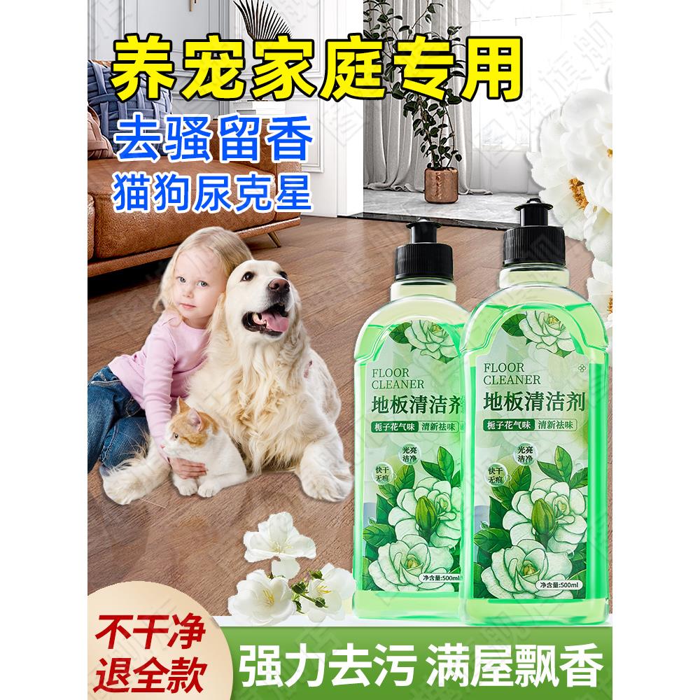 宠物木地板清洁剂瓷砖擦地强力去污抛光神器拖地专用清洗液清香型