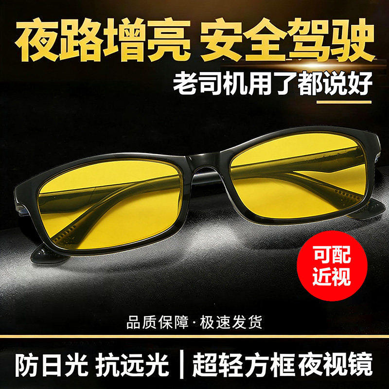 日夜两用防远光灯夜视镜晚上开车骑行专用防眩光增亮路面夜视眼镜