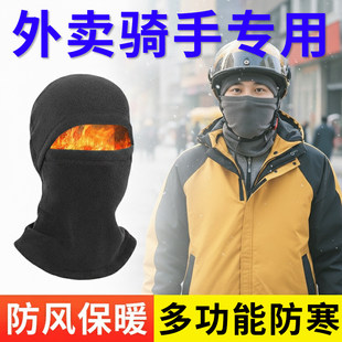 外卖骑手装备帽子男冬季骑行头套加厚防风防寒保暖面罩围脖一体帽