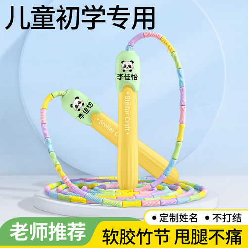 竹节跳绳儿童幼儿园初学专用小学生大班绳子不打结一年级专业入门