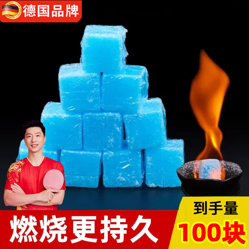 固体酒精块耐烧态燃料小火