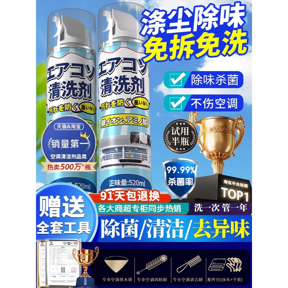 日本空调清洗剂家用免拆强