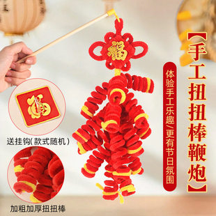 新年扭扭棒手工diy灯笼挂件材料包手提鞭炮喜庆氛围团建暖场活动
