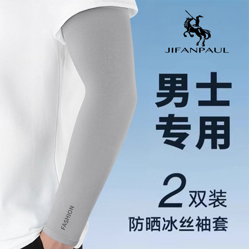 防晒袖套男夏季防紫外线冰丝套袖户外开车护臂手套薄女士遮阳袖套