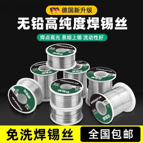 绿林焊锡丝高纯度无铅锡丝带助焊剂松香低温维修焊接电烙铁锡焊丝