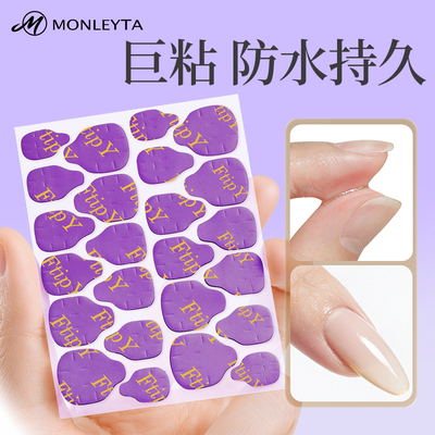 果冻胶超薄穿戴甲专用巨粘防水持久可拆卸贴片固态透明美甲贴指甲