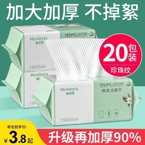 洗脸巾一次性纯棉纯棉女擦脸洗面