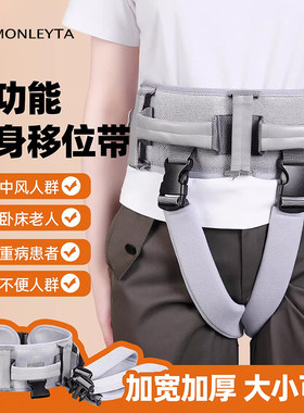 老人移位腰带起身辅助器中风偏瘫护理用品卧床病人助行转移神器