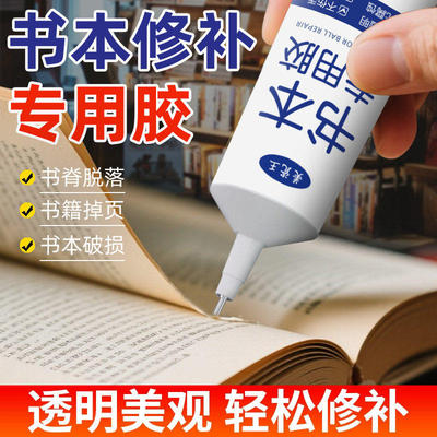书籍专用胶水装订书本胶粘贴书脊的胶修复纸品课本厚书页本子学生用透明环保强力封边粘得牢沾书神器粘书书箱