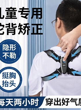 Mericle驼背背部矫正器儿童坐姿佳矫姿带青少年学生智能纠正神器