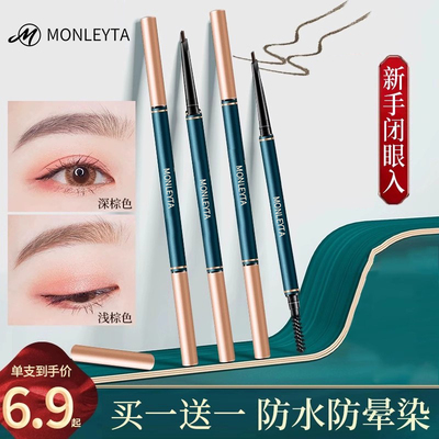 眉笔防水防汗持久不脱色极细头