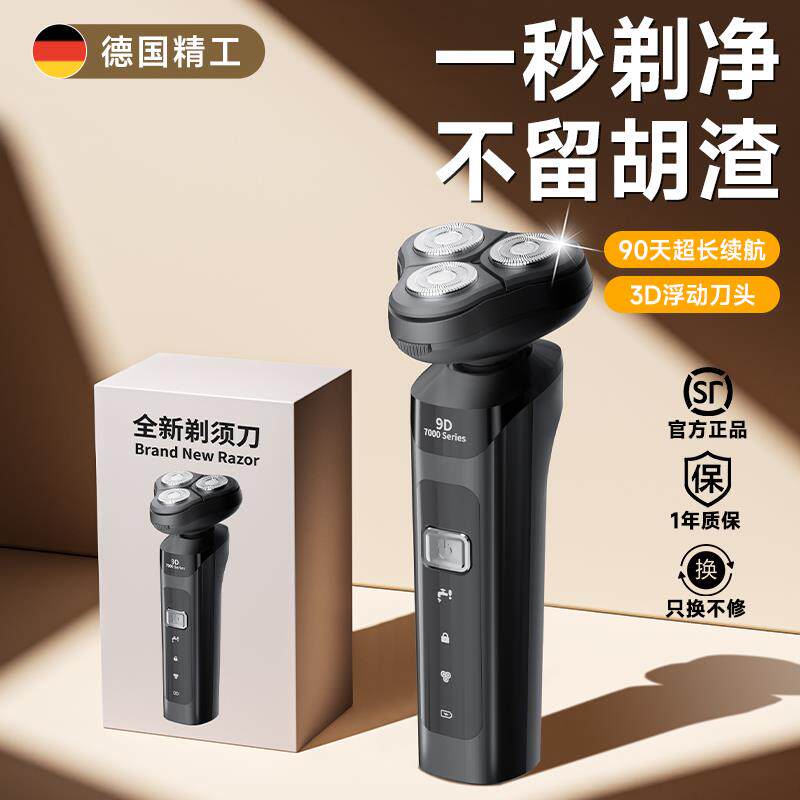 德国精工2025新款智能男士电动剃须刀送男友刮胡茬子不留黑点正品