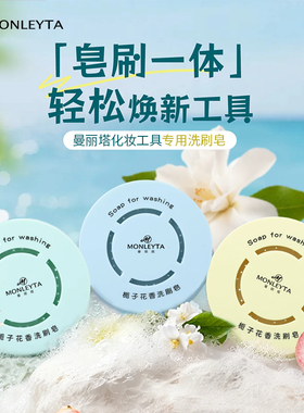清洁皂剂化妆刷粉扑美妆蛋神器便携不脏手化妆清洁工具洗刷神器