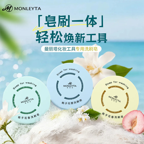 清洁皂剂化妆刷粉扑美妆蛋神器便携不脏手化妆清洁工具洗刷神器
