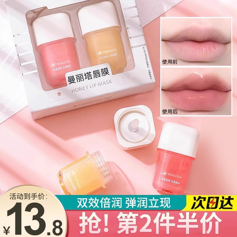 蜜糖唇膜去死皮淡化唇纹保湿