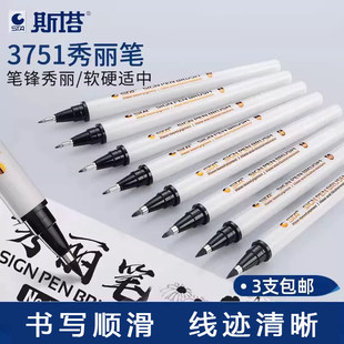 STA/斯塔秀丽笔写字自带笔锋的练字笔小楷软头书法带硬笔专用纤秀书法软笔可大楷中性笔钢笔成人书写签字好看