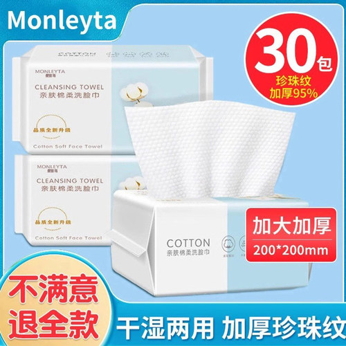 洗脸巾一次性纯棉擦脸洗面