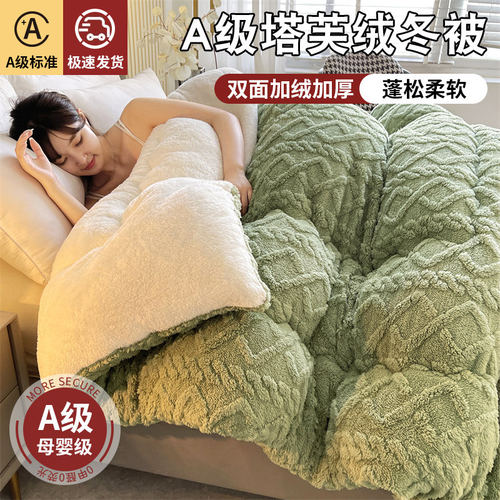 10斤加厚塔芙绒被子冬棉季