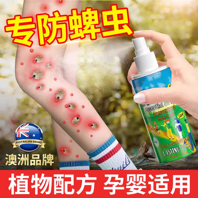 户外防蜱虫喷雾人用室草爬