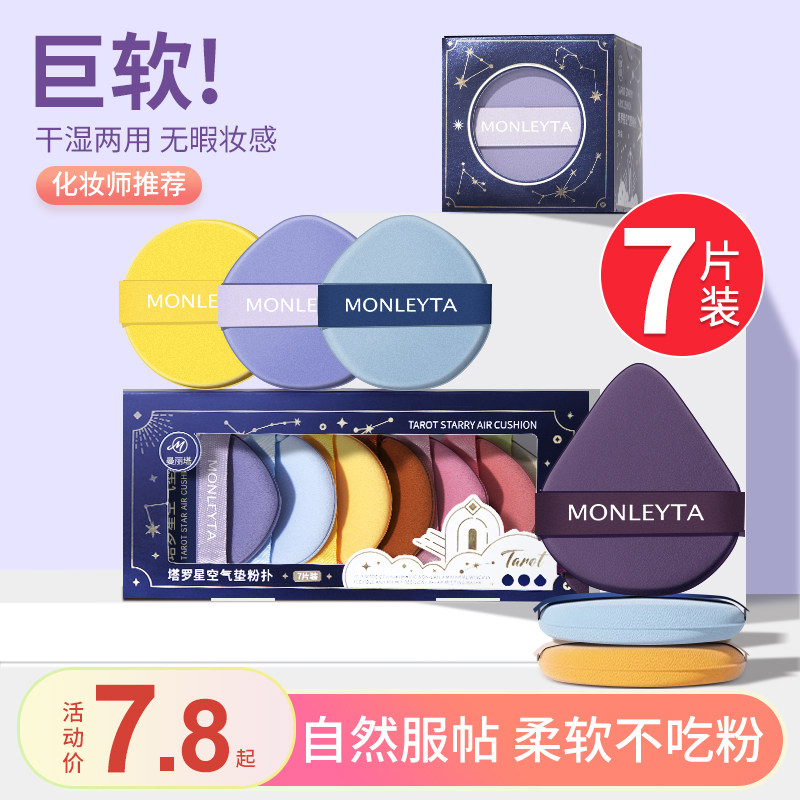 气垫粉扑超软不吃粉干湿两用BB粉底液专用美妆蛋散粉饼定妆海绵